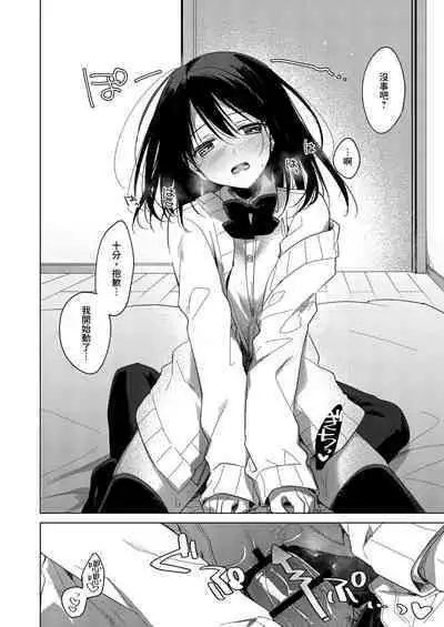 Watashi no Kamisama 2 | 屬於我的神明大人 2