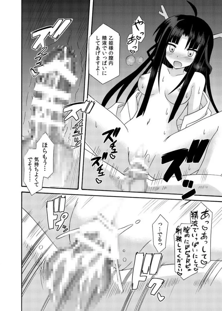 freeze Soushuuhen・So No Shi -Douchuu-