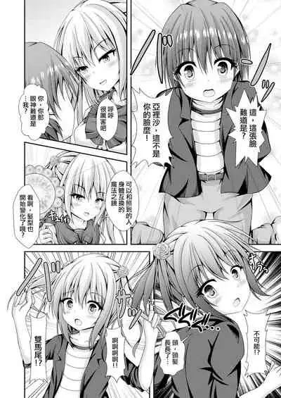 Ecchi na Imouto to Shintai Koukan