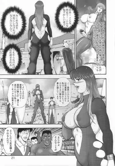 Dorei Joou Soarer Vol. 12
