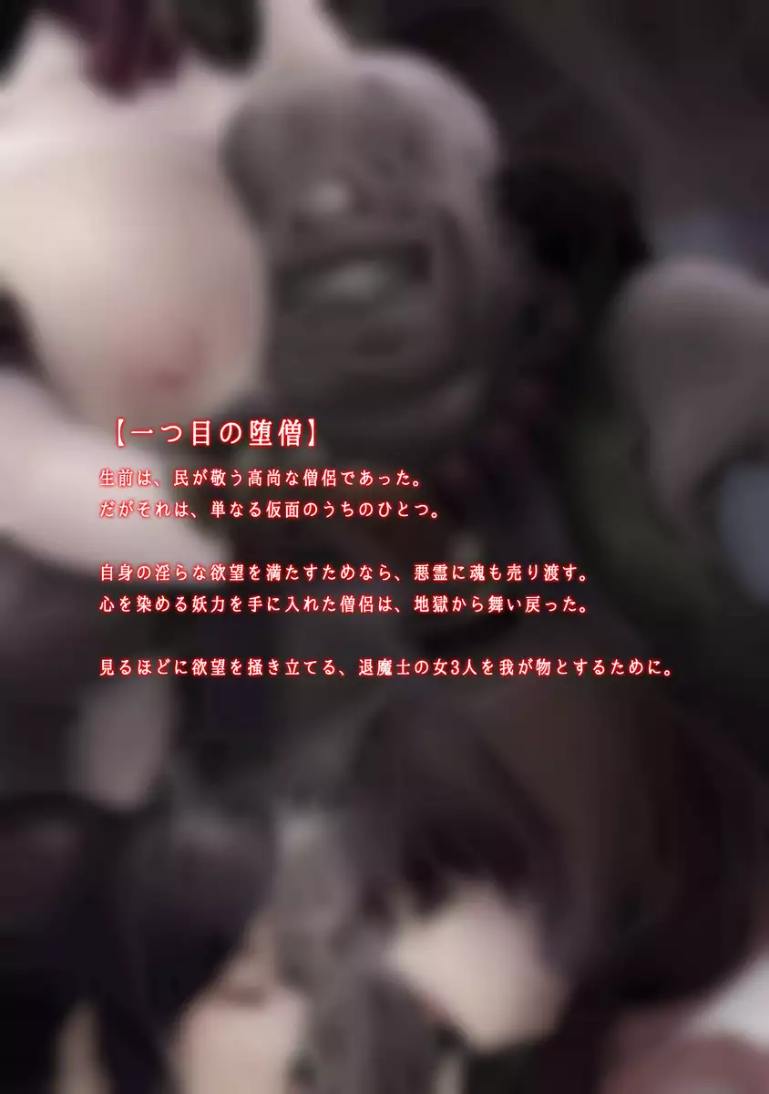 Ishu ni Okasareshi