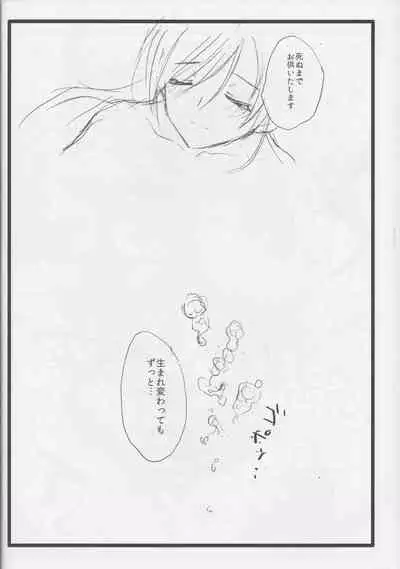 Chitose my love