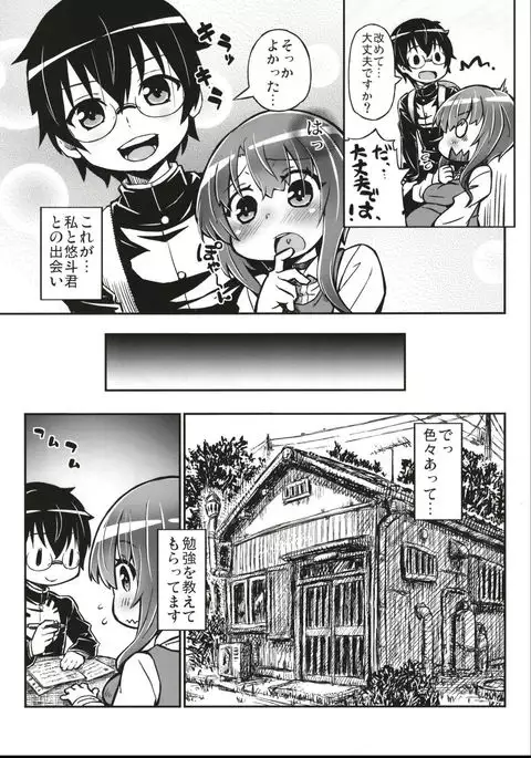 Junjou Ninpu Ayano-chan