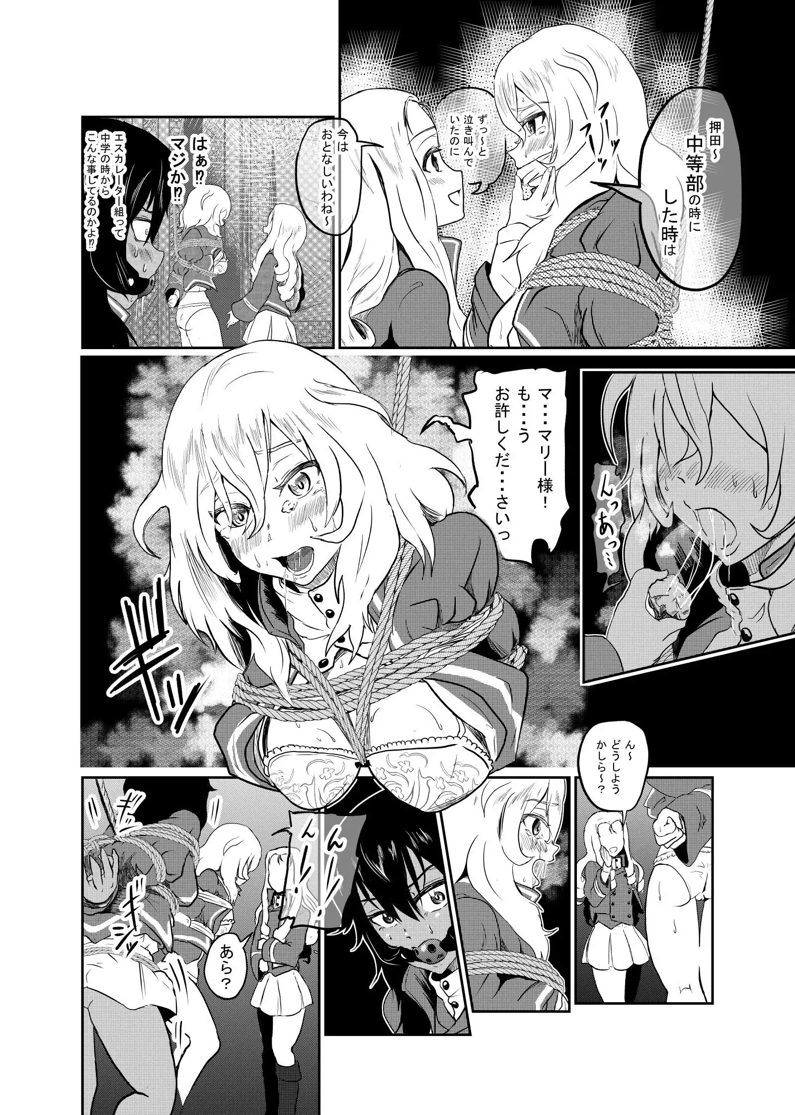 Marie-sama, Oshida to Andou Sekkan Surutte yo Zenpen