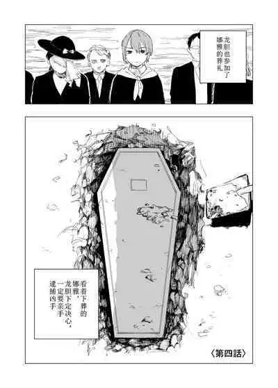 Hoankan Rindou to Satsujinki | 保安官龙胆与杀人鬼