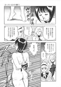 [Kono Donto] Superoid Ai Vol.1