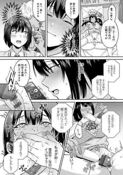 Hajimete Otoshi