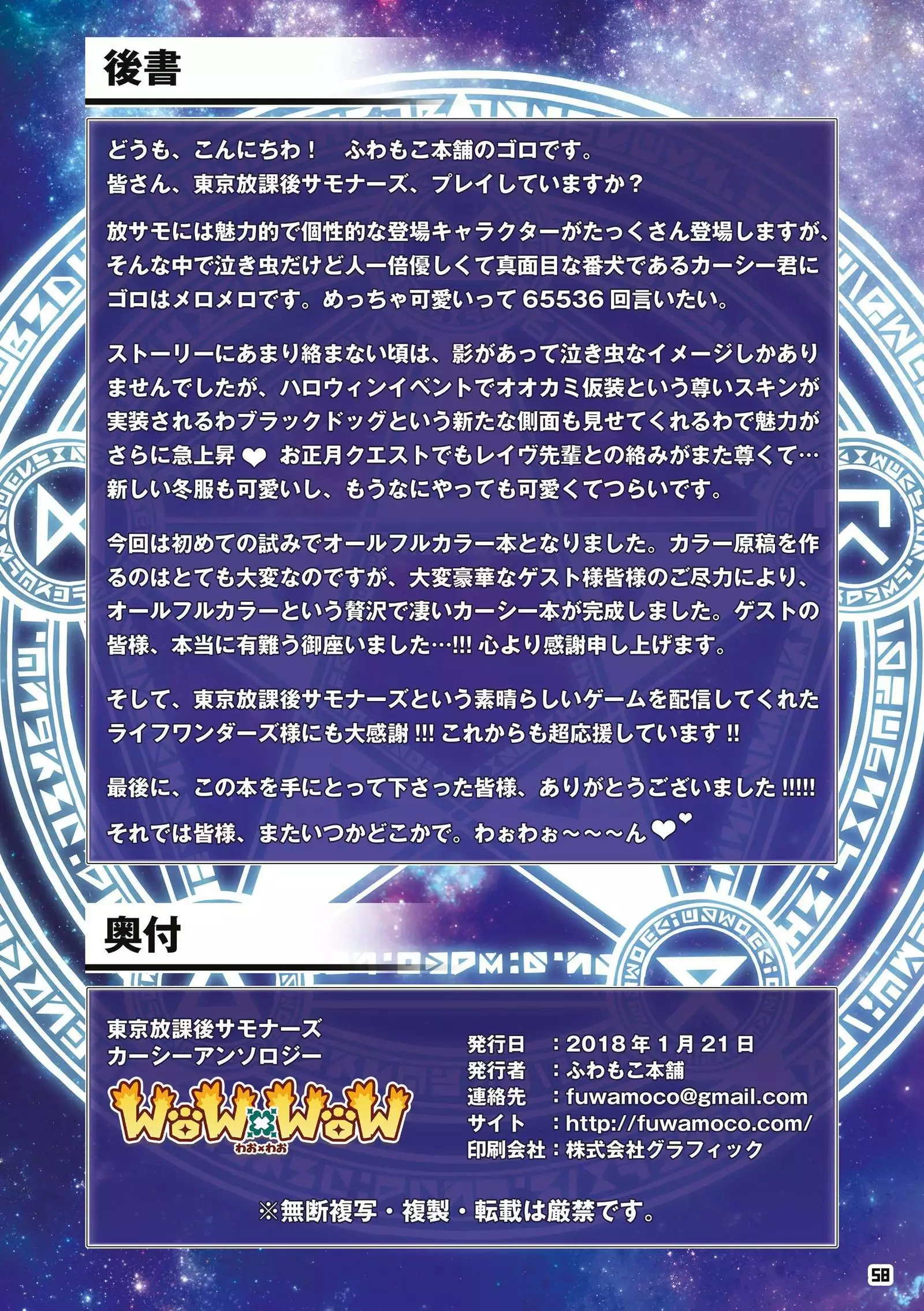 WoW×WoW