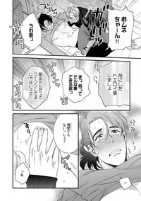 [Niyama] Omune-chan no Sainan ch.1-2 [Digital]
