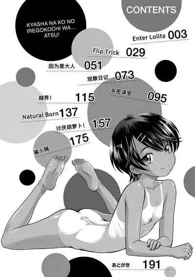 [Takaoka Motofumi] Kyasha na ko no Iregokochi wa...Atsu! | 窈窕稚女的温热! [Chinese] [Digital]