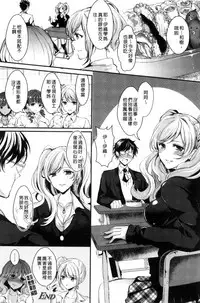 [Aji Pontarou] Kanojo e Class Change! ~Onna ni Natte Koishite~ [Chinese]