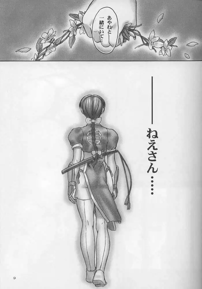 Fire Wire 04
