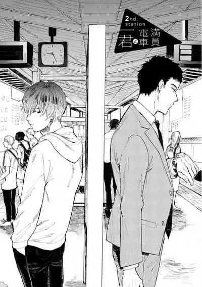 Manin Densha to Kimi | 满员电车与你 Ch. 1-4