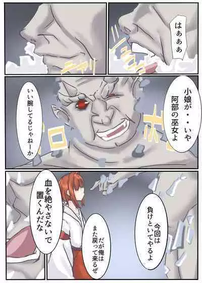 Oni Miko