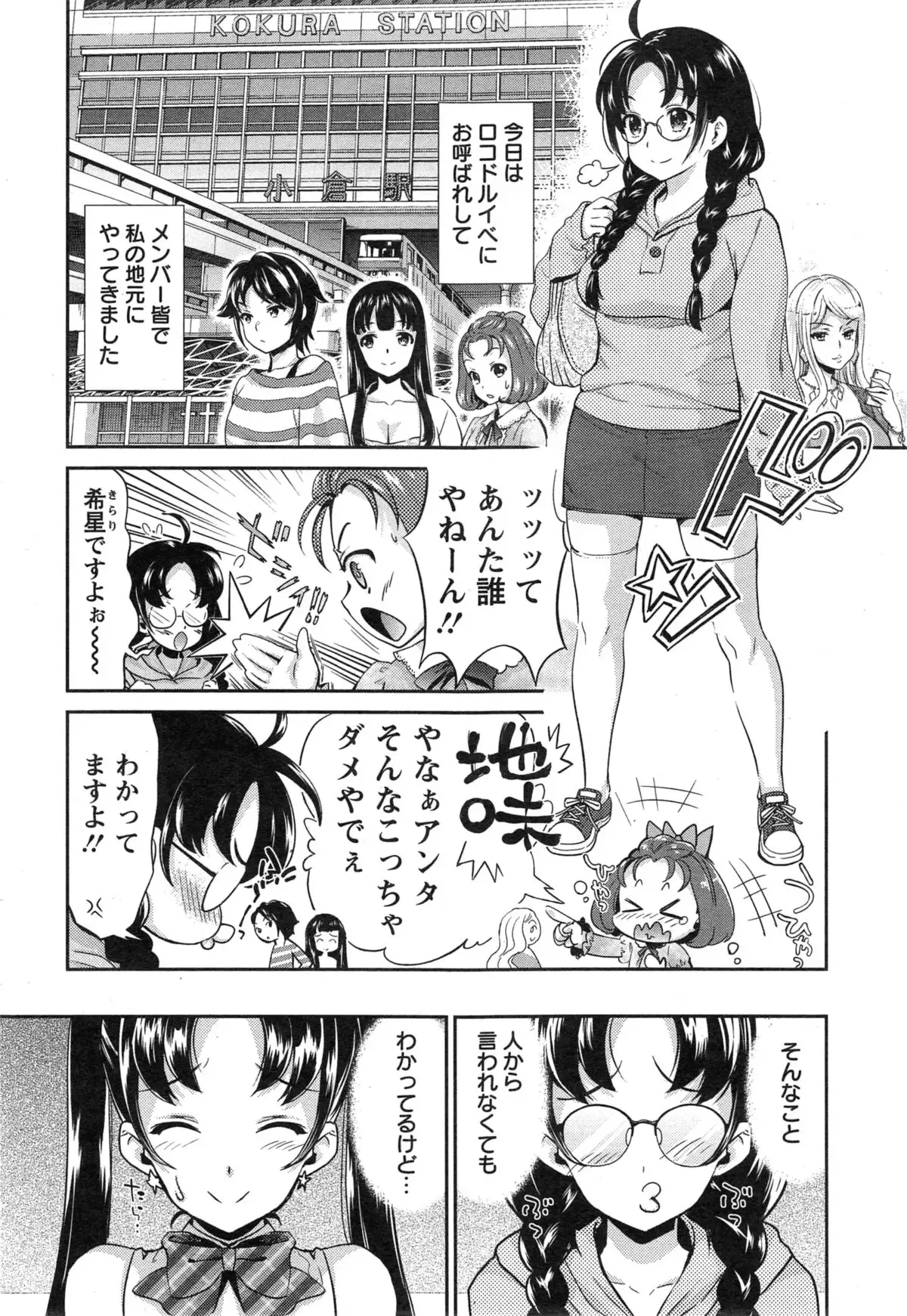Idol Densetsu Kirari - Kirari the Grief of Legendary Idol Ch. 1-8