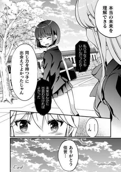 2D Comic Magazine NTR Les Kanojo ga Kanojo o Netottara Vol. 2
