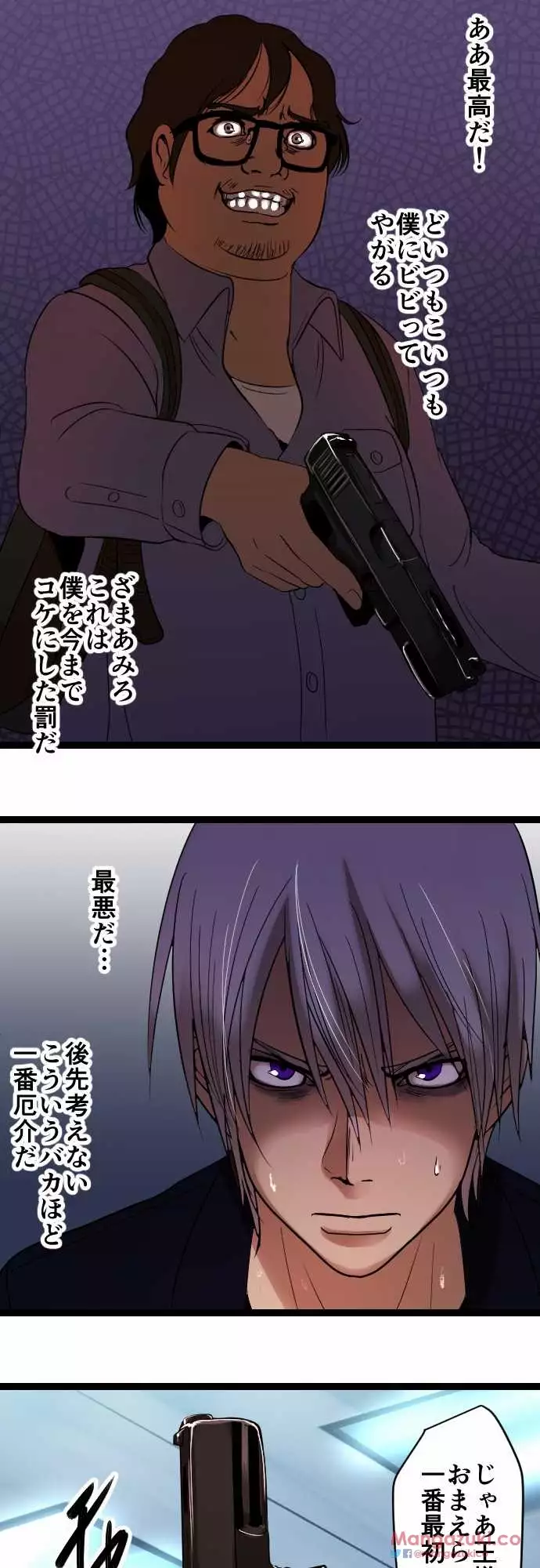 Sadistic Love Game