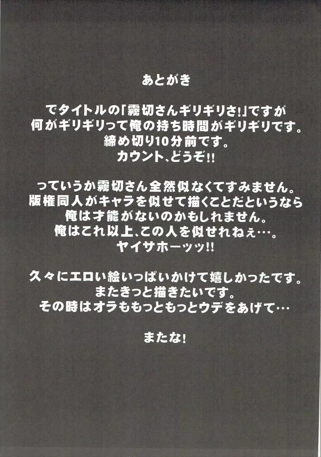 きりぎりさんギリギリさ!