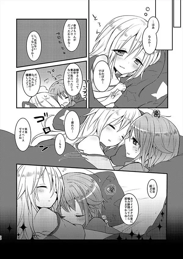 MELT NIGHTMARE