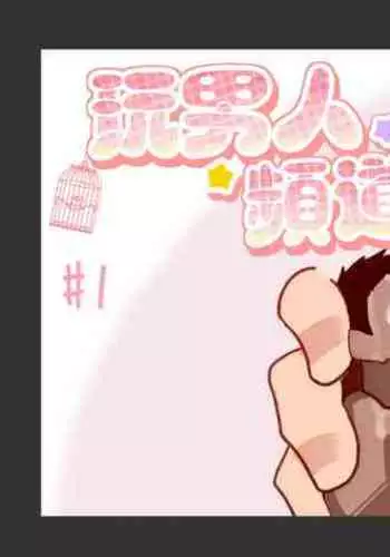 モンスター娘とえちえちしよう -キスハメ子作りと丸呑み消化と拘束搾精と強制クンニと-