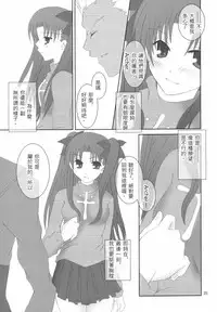 (Mimiket 10) [HAPPY WATER (Kizaki Yuuri)] -True night- (Fate/stay night) [Chinese] [wl00314824個人漢化]