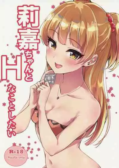 Rika-cha to H na Koto Shitai
