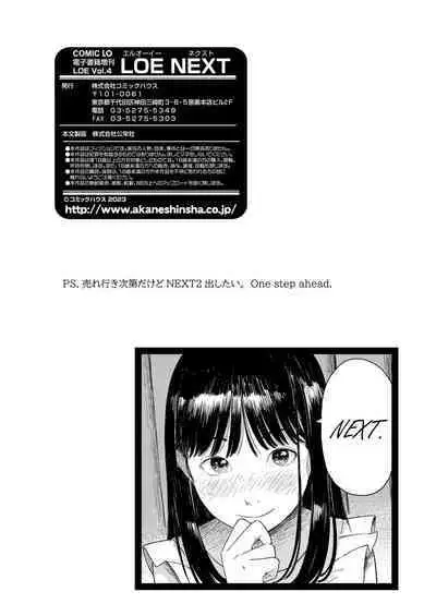 COMIC LOE VOL.4 NEXT