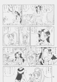 (C50) [First Class (Kazuneko)] Déjà Vu {Ne no Maki} (Tenchi Muyo!)