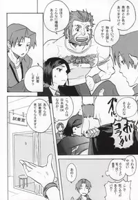 (C82) [DO@HO (Kominami)] Hakohame (Fate/Zero)