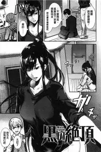 [Kurofood] Kurokamidara | 清純的淫蕩女 [Chinese]