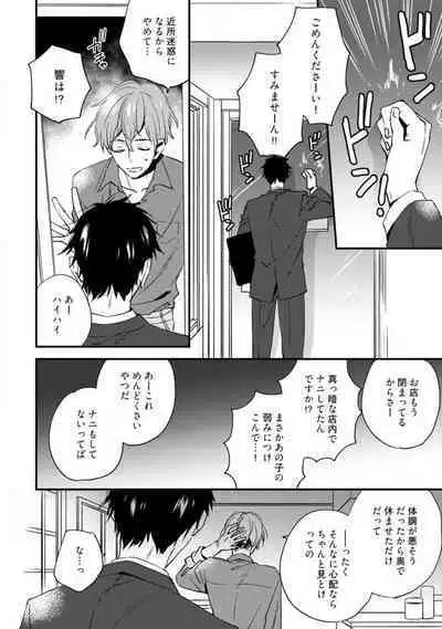 Love Coffre M Unmei no Aite ga Yayakoshii! 1-12