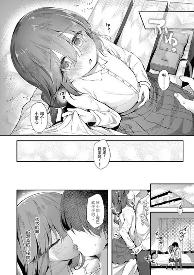 Anatadake no Kajitsu | 只为你而结的果实