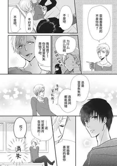 [Komugi Yashina] That kiss, isn't a lie | 那个吻，不是谎言 [Chinese] [莉赛特汉化组]