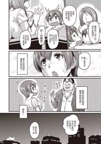 Hina no Papa Katsu Funtouki | 陽菜的幹爹奮鬥記