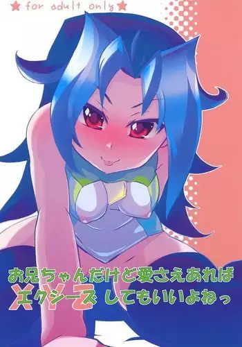 O nīchandakedo ai sae areba ekushīzu shite mo ī yo ne ~tsu