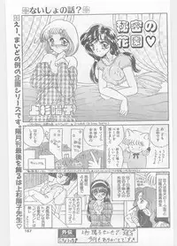 COMIC Papipo Gaiden 1996-01 Vol.18