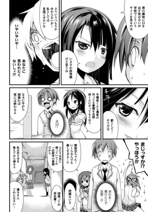 Cool Maso! Shitsukete Seitokaichou COMIC Edition