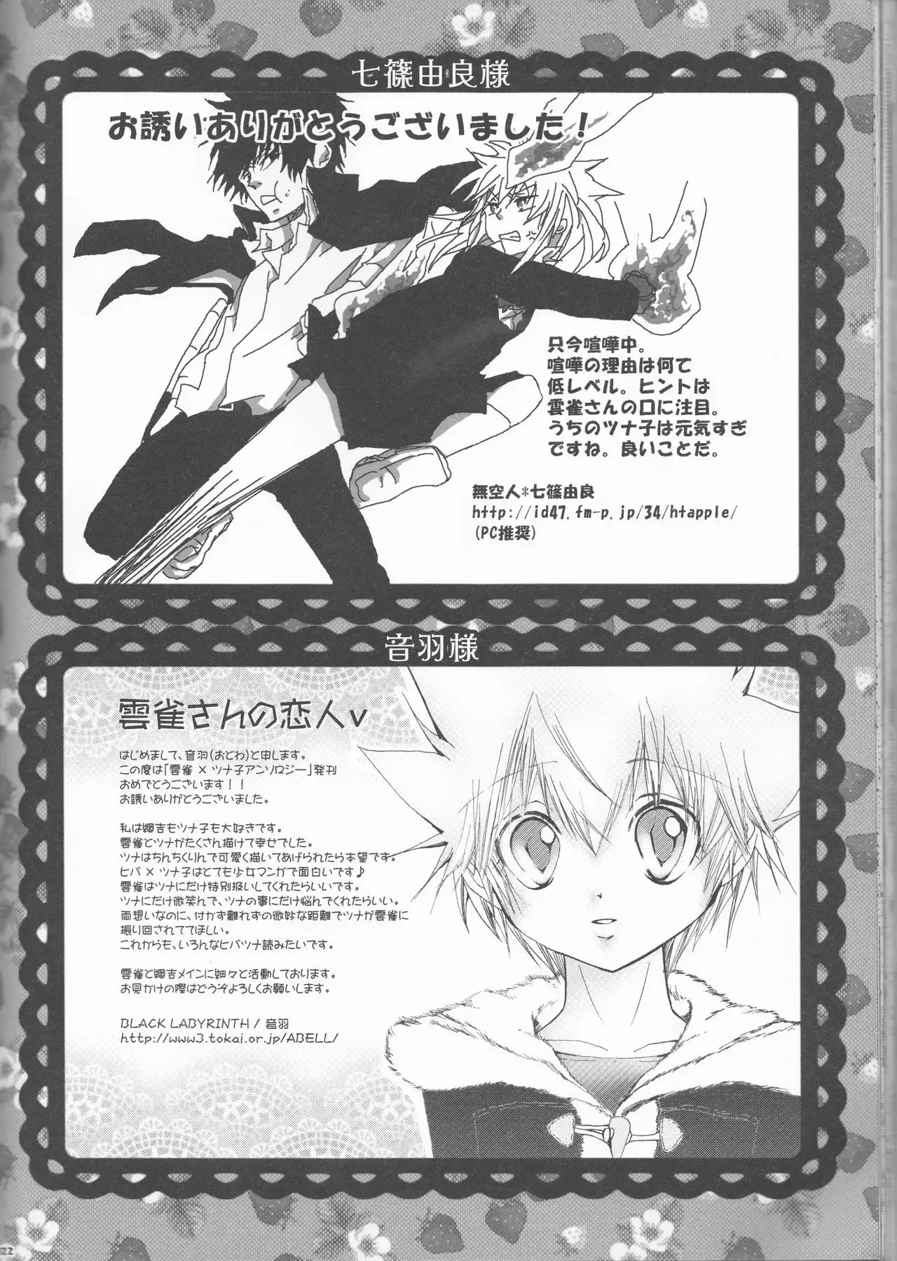 HinaTsuna Anthology - Strawberry