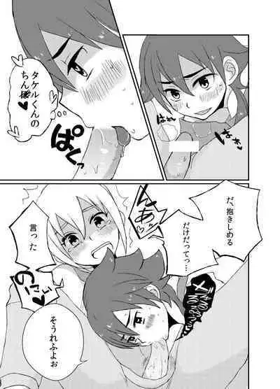 Suki Dayo, Takeru-kun!