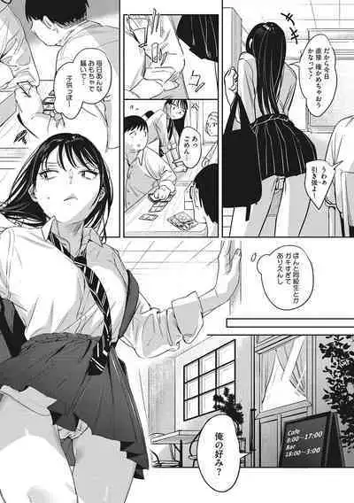 Junai Iseikouyuu