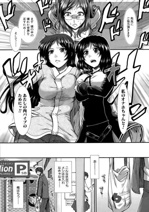 Onaho Vivor Ch. 1-5
