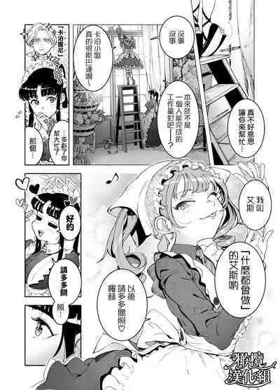 honpen purorōgu `ano hito zettai warui hitoda‼'｜正篇序幕「那个人绝对是坏人‼」