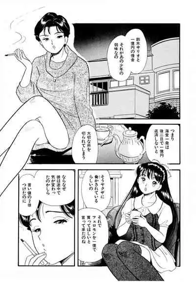 Pheromone legend Vol.2 14-18