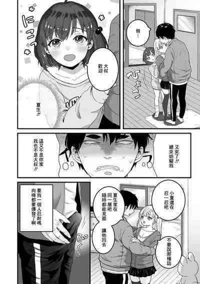 ノケモノ彼氏はえっちがシたい!
