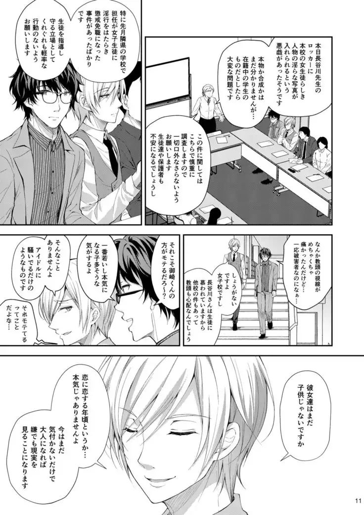 Indeki no Reijou 3 ~Yureugoku Kokoro, Yoru Midareru Mitsubana~