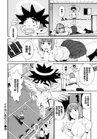 [Kamitsuki Manmaru] Ikenai Ano Musume (Inka no Mezame) [Chinese] [黑条汉化]