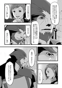 [奈津ミカ]共　有【ラオグリム×コーネリア】 (ファイナルファンタジーXI)