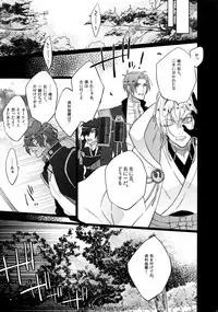 (C90) [Inukare (Inuyashiki)] Mitsukuremix (Touken Ranbu)