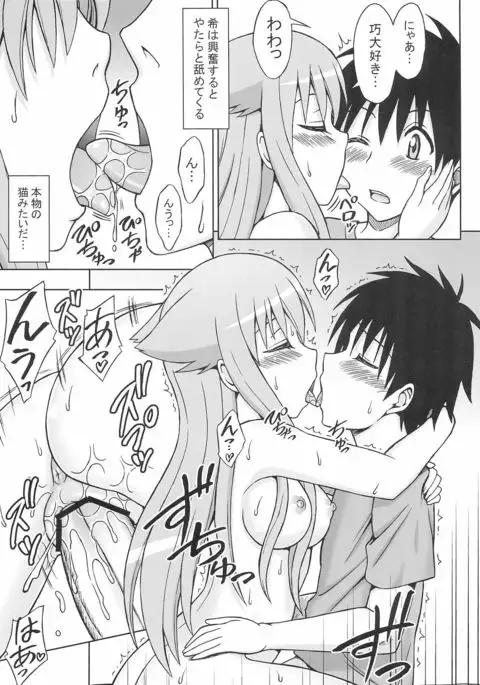Nyan...da to...?