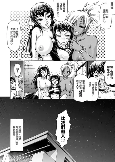 Animal Assort | 受男慾女．強制交配